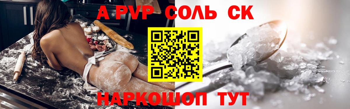 Калининград  Alfa_PVP мука  Вход с VPN  Alfa_PVP Crystall 