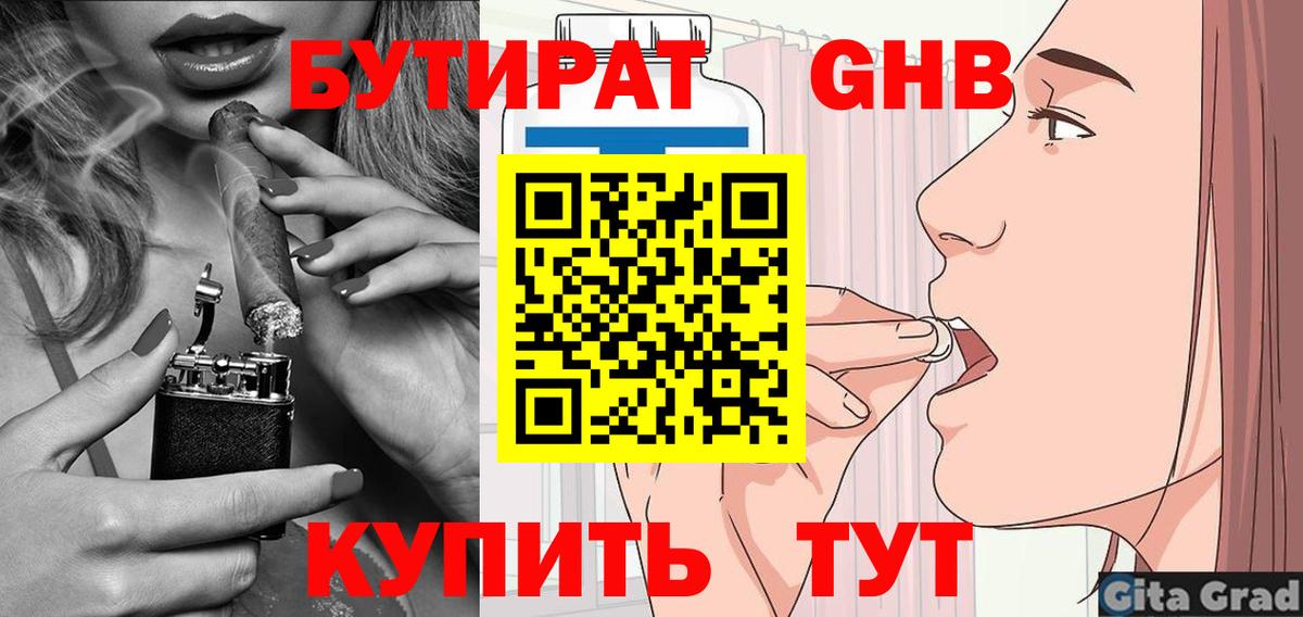 Калининград  Бутират вода  Вход с VPN 