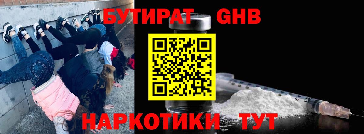 Бутират 99% Калининград