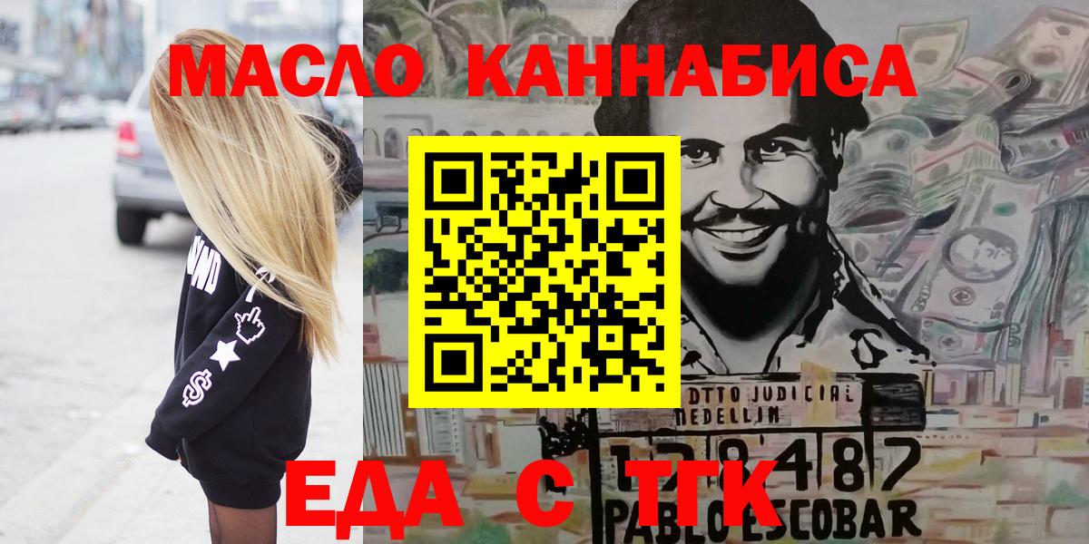 Еда ТГК конопля  Вход с VPN  Калининград 
