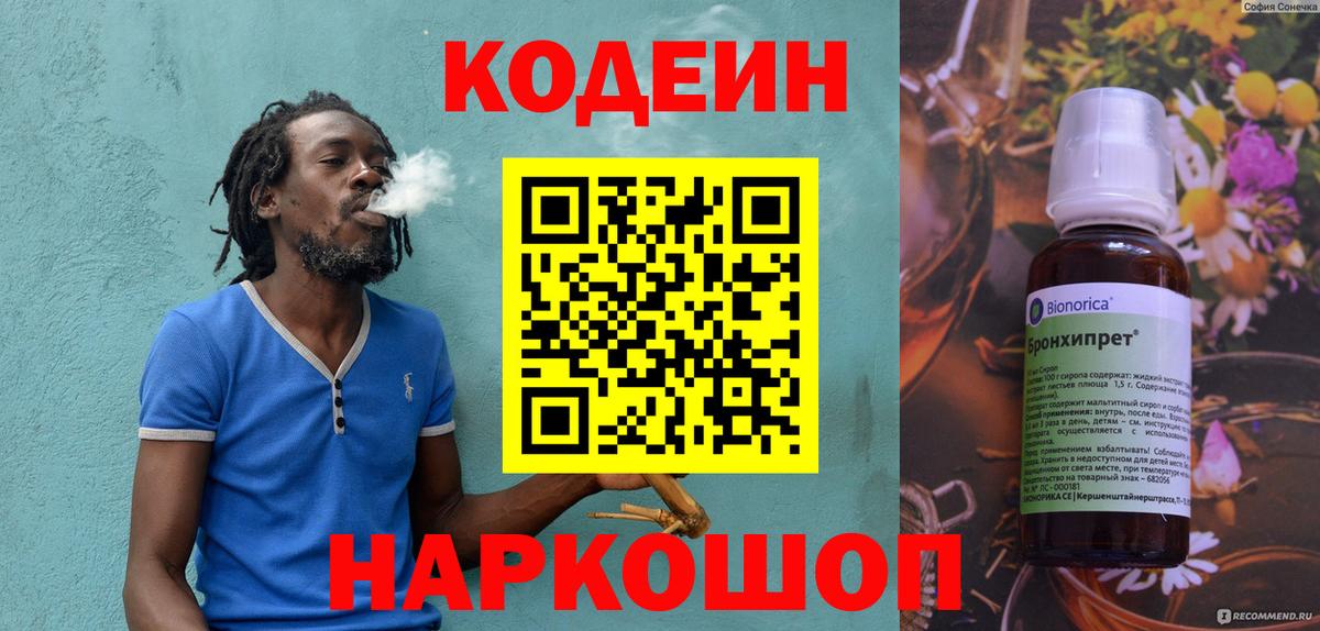 Кодеиновый сироп Lean Purple Drank  Вход с VPN  Кодеиновый сироп Lean Purple Drank  Калининград 