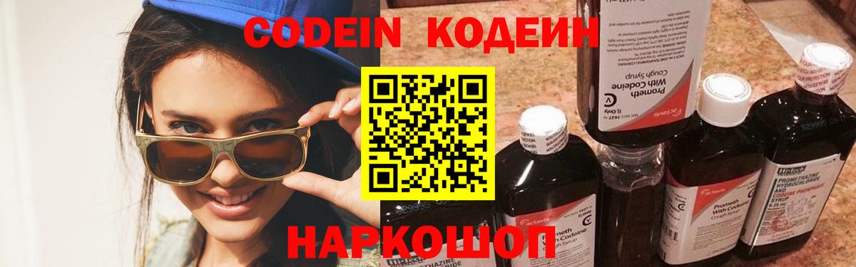 Кодеиновый сироп Lean напиток Lean (лин) Калининград