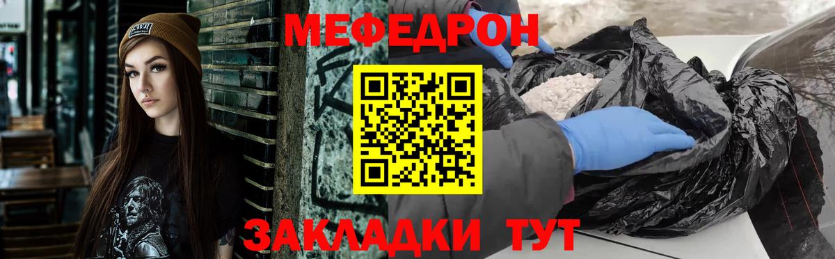 Меф мяу мяу мука Калининград