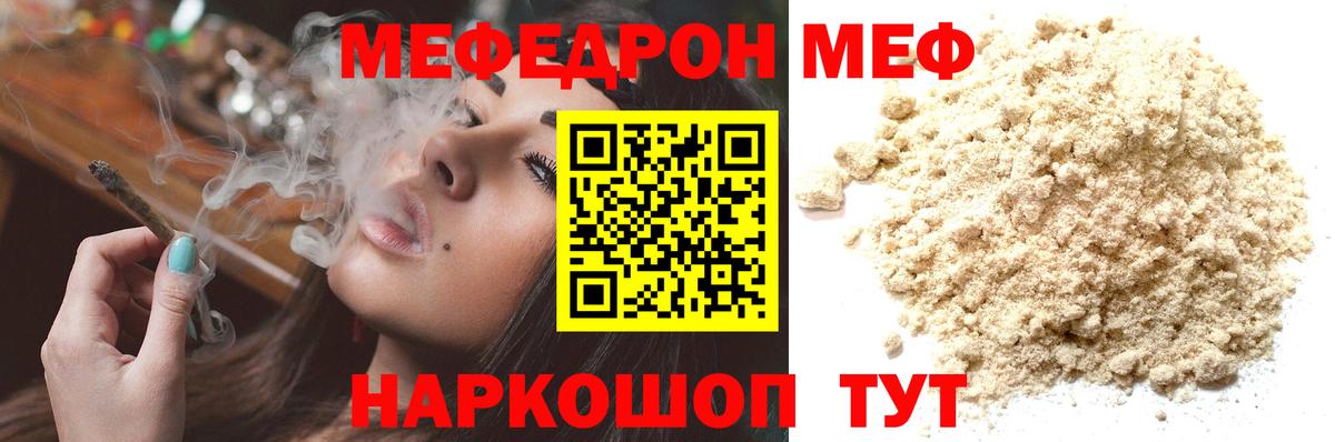 Меф VHQ  Меф мука  Вход с VPN  Калининград 