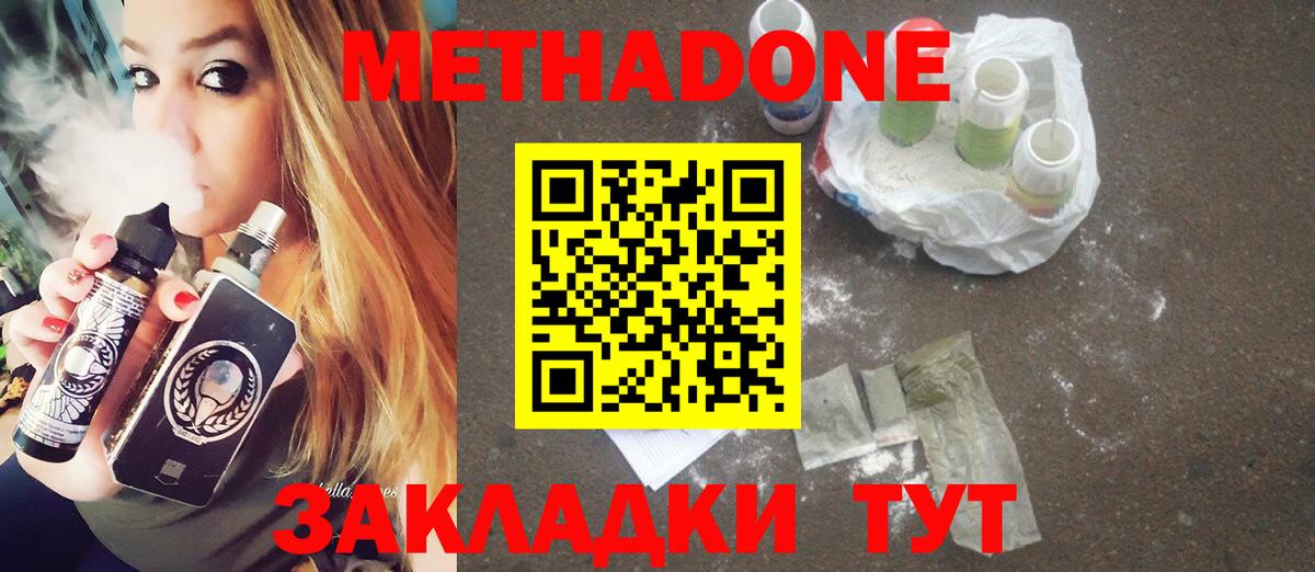 Калининград  МЕТАДОН кристалл  Вход с VPN  МЕТАДОН кристалл 