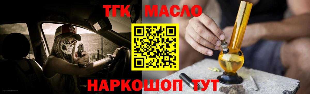ТГК THC oil  Вход с VPN  Калининград 